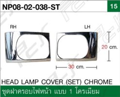 ชุดฝาครอบไฟหน้า แบบที่ 1 โครเมียม
