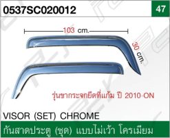 กันสาดประตู (ชุด) แบบไม่เว้า โครเมียม