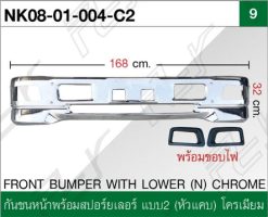 กันชนหน้าพร้อมสปอร์ยเลอร์ แบบ2 (หัวแคบ) โครเมียม