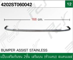 แป๊บเสริมกันชน 2ชั้น เสริมบน (หัวแคบ) ST