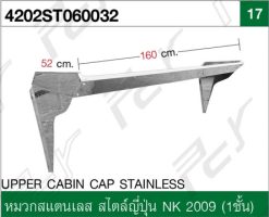 หมวกสแตนเลส สไตล์ญี่ปุ่น NK 2009 (1ชั้น)