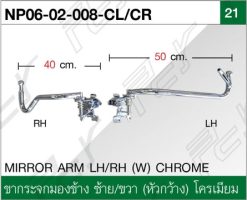 ขากระจกมองข้าง ซ้าย-ขวา (หัวกว้าง) โครเมียม