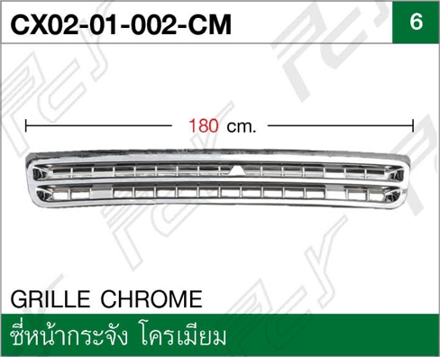 ซี่หน้ากระจัง โครเมียม