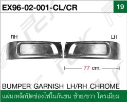 แผ่นเหล็กปิดช่องไฟในกันชน ซ้าย โครเมียม (แบบมีรู)