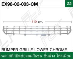 พลาสติกปิดช่องลมกันชน ชิ้นล่าง โครเมียม