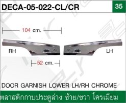 พลาสติกกาบประตู ล่าง ซ้าย-ขวา โครเมียม