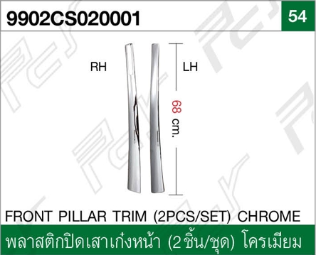 พลาสติกปิดเสาเก๋งหน้า (2ชิ้น/ชุด) โครเมียม ปี2012