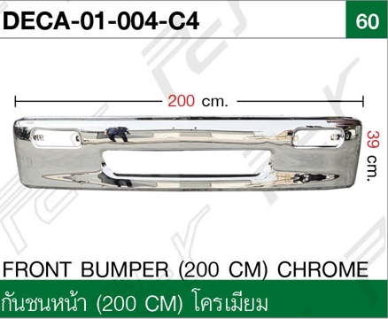 กันชนหน้า (200 CM) โครเมียม