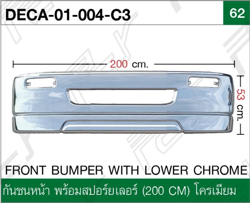 กันชนหน้า พร้อมสปอร์ยเลอร์ (200 CM) โครเมียม