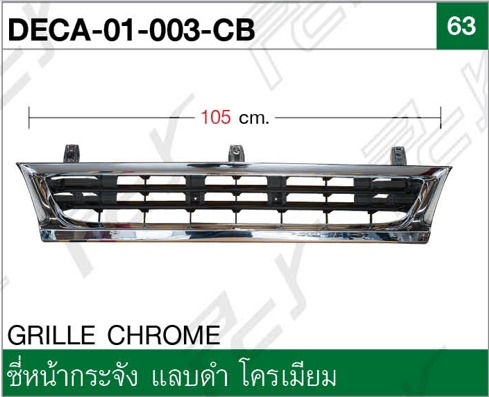 ซี่หน้ากระจัง แลบดำ โครเมียม