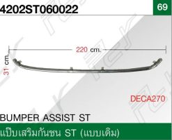 แป๊บเสริมกันชน ST (แบบเดิม)