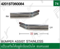 แป๊บเสริมใต้อลูมิเนียมบันได