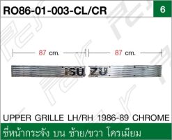 ซี่หน้ากระจังบน ซ้าย/ขวา "ISUZU" โครเมียม