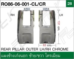 แผงข้างเก๋งนอก ซ้าย/ขวา โครเมียม (ไม่ตัดขอบ)