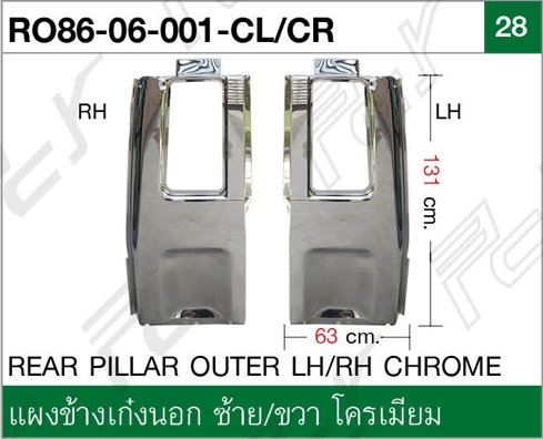 แผงข้างเก๋งนอก ซ้าย/ขวา โครเมียม (ไม่ตัดขอบ)
