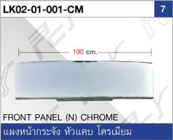 แผงหน้ากระจังโครเมียม หัวแคบ