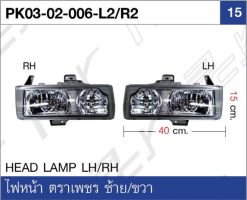 ไฟหน้า ซ้าย-ขวา ตาเพชร