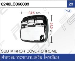 ฝาครอบกระจกบานเสริม โครเมียม