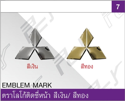 ตราโลโก้ติดแผงหน้า สีเงิน