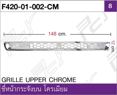 ซี่หน้ากระจังบน โครเมียม