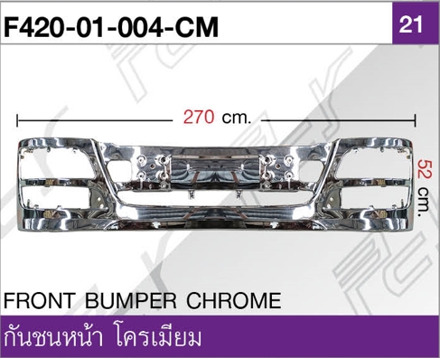 กันชนหน้า โครเมียม
