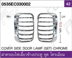 ฝาครอบไฟเลี้ยวข้างประตู (ชุด) โครเมียม