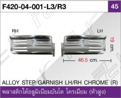 พลาสติกใต้อลูมิเนียมบันได ซ้าย โครเมียม (หัวสูง)