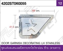 ชุดแต่งสแตนเลสปิดกระจกโชว์ขาอ่อน ซ้าย (ลายดาว)ว)