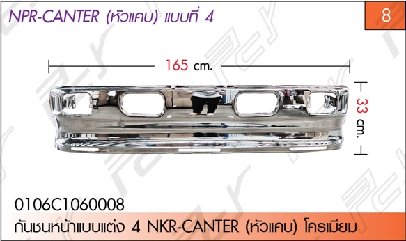 กันชนหน้าแบบแต่ง 4 NKR-CANTER (หัวแคบ) โครเมียม