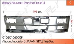 กันชนหน้าแบบแต่ง 5 JAPAN STYLE (หัวกว้าง) โครเมียม