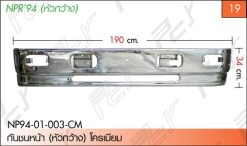 กันชนหน้า (หัวกว้าง) โครเมียม
