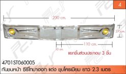 กันชนหน้า ซีรี่โทมาฮอก 230 CM โครเมียม