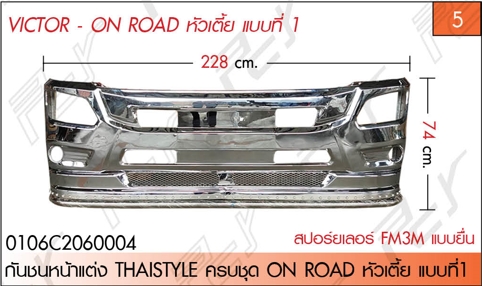 กันชนหน้าแต่ง THAISTYLE ON ROAD หัวเตี้ย แบบที่1