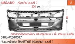 กันชนหน้าแต่ง THAISTYLE (หัวกว้าง) สปอร์ยเลอร์ตะแกรงใหญ่ แป๊บ 1 ชั้น