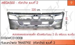 กันชนหน้าแต่ง THAISTYLE  (หัวกว้าง) แบบที่ 2/1