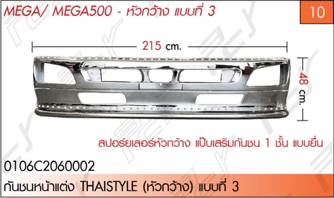 กันชนหน้าแต่ง THAISTYLE (หัวกว้าง) สปอร์ยเลอร์ MEGA แป๊บ 1 ชั้น
