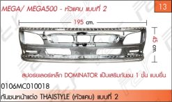 กันชนหน้าแต่ง THAISTYLE สปอร์ยเลอร์ DOMINATOR แป๊บ 1 ชั้น
