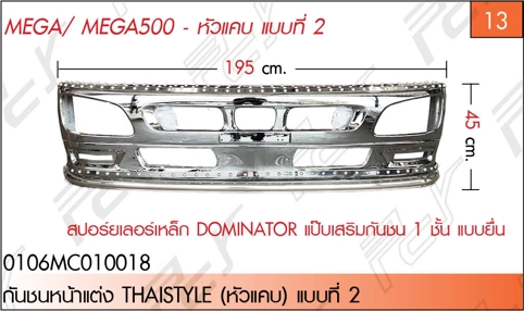 กันชนหน้าแต่ง THAISTYLE สปอร์ยเลอร์ DOMINATOR แป๊บ 1 ชั้น