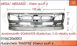 กันชนหน้าแต่ง THAISTYLE สปอร์ยเลอร์ (หัวแคบ) DOMINATOR แป๊บ 2 ชั้น