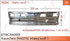 กันชนหน้าแต่ง THAISTYLE (หัวแคบ) แบบที่ 1