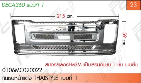 กันชนหน้าแต่ง THAISTYLE สปอร์ยเลอร์ FM3M แป๊บ 1 ชั้น