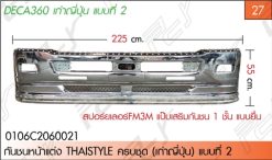 กันชนหน้าแต่ง THAISTYLE ครบชุด (เก่าญี่ปุ่น) แบบที่ 2