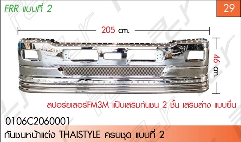 กันชนหน้าแต่ง THAISTYLE สปอร์ยเลอร์ FM3M แป๊บ 2 ชั้น