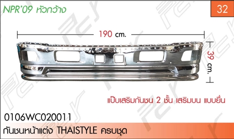 กันชนหน้าแต่ง THAISTYLE (W) แป๊บ 1 ชั้น พร้อมสปอร์ยเลอร์