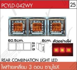 ไฟท้ายเหลี่ยม 3 ตอน ซามูไรX