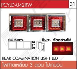ไฟท้ายเหลี่ยม 3 ตอน โปเกม่อน