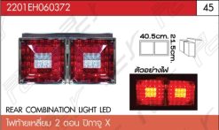 ไฟท้ายเหลี่ยม 2 ตอน ปิกาจูX