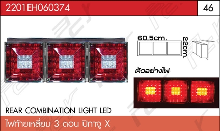 ไฟท้ายเหลี่ยม 3 ตอน ปิกาจูX