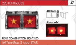 ไฟท้ายเหลี่ยม 2 ตอน STAR