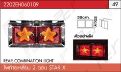 ไฟท้ายเหลี่ยม 2 ตอน STAR X